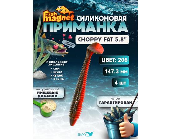Силиконовая приманка Fish Magnet CHOPPY FAT 5.8", цвет 206,