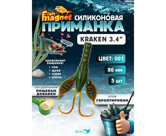 Силиконовая приманка Fish Magnet KRAKEN 3.4" цвет 001