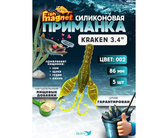 Силиконовая приманка Fish Magnet KRAKEN 3.4" цвет 002