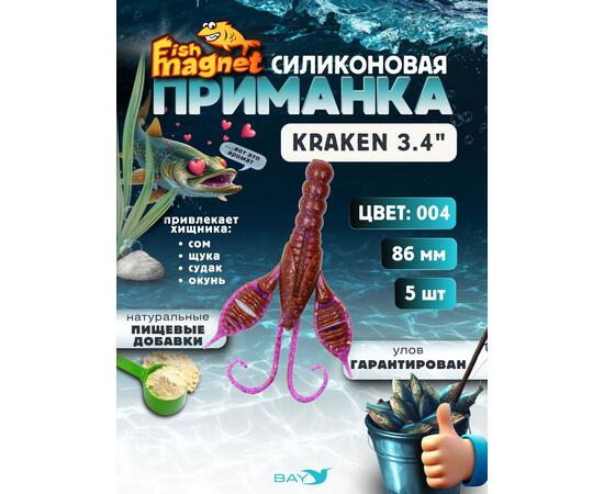 Силиконовая приманка Fish Magnet KRAKEN 3.4" цвет 004