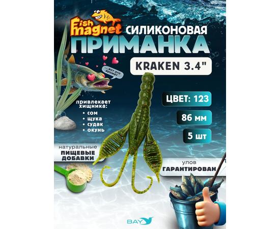 Силиконовая приманка Fish Magnet KRAKEN 3.4" цвет 123
