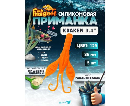 Силиконовая приманка Fish Magnet KRAKEN 3.4" цвет 129
