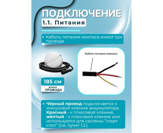 Компас PointLite 360 WiFi прямого подключения к эхолоту