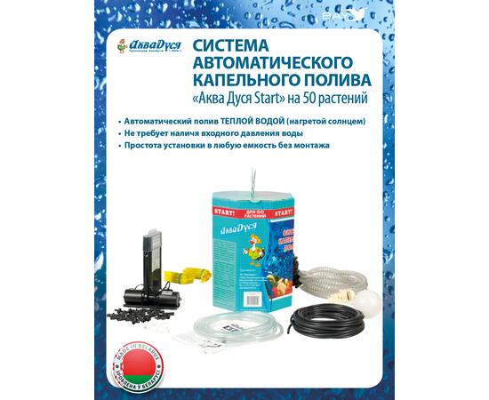 Автоматический капельный полив AкваДуся Start на 50 растений