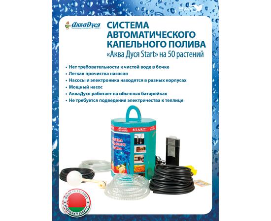 Автоматический капельный полив AкваДуся Start на 50 растений