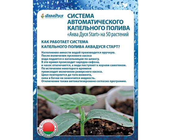 Автоматический капельный полив AкваДуся Start на 50 растений