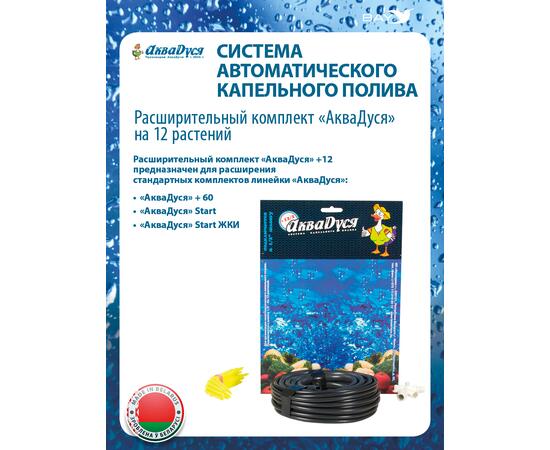 Расширительный комплект АкваДуся на 12 растений