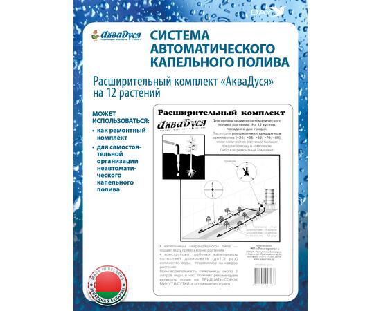 Расширительный комплект АкваДуся на 12 растений