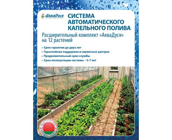Расширительный комплект АкваДуся на 12 растений