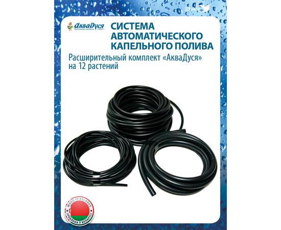 Расширительный комплект АкваДуся на 12 растений