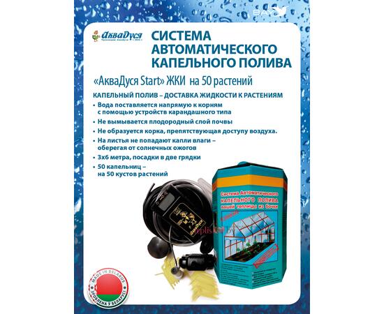 Автоматический капельный полив AквaДуся Start ЖКИ на 50 растений