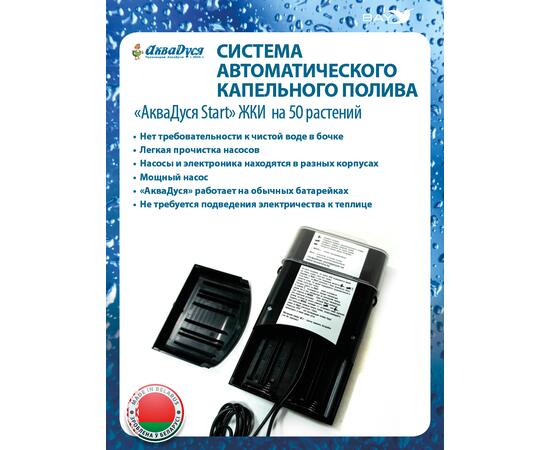 Автоматический капельный полив AквaДуся Start ЖКИ на 50 растений
