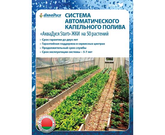 Автоматический капельный полив AквaДуся Start ЖКИ на 50 растений