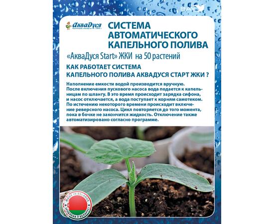 Автоматический капельный полив AквaДуся Start ЖКИ на 50 растений