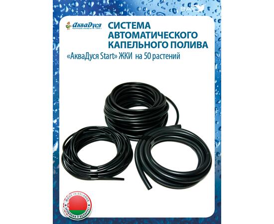 Автоматический капельный полив AквaДуся Start ЖКИ на 50 растений
