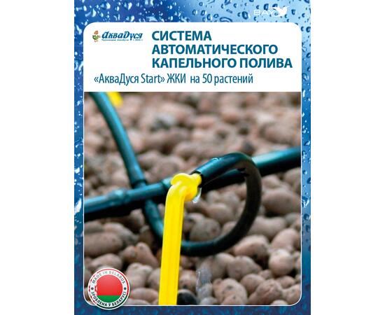Автоматический капельный полив AквaДуся Start ЖКИ на 50 растений