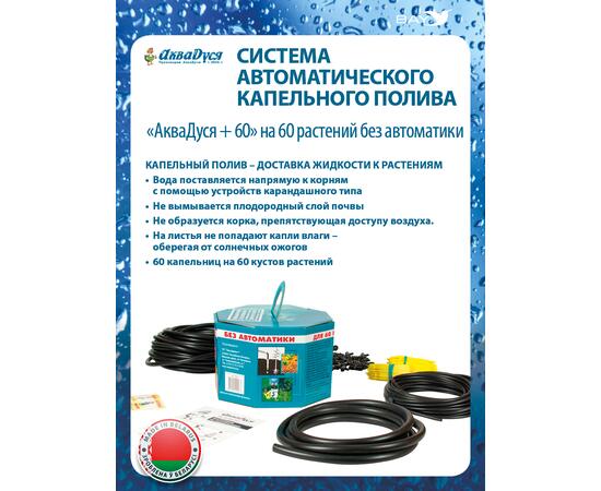 Капельный полив АкваДуся +60 на 60 растений без автоматики