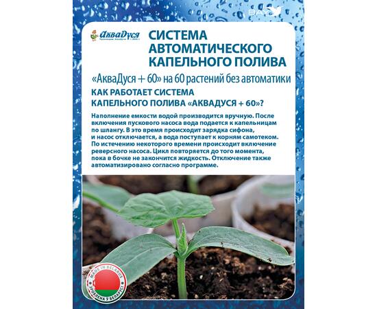 Капельный полив АкваДуся +60 на 60 растений без автоматики
