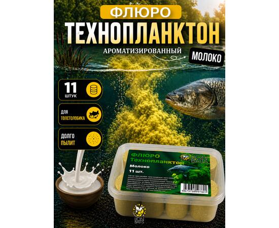 Lion Baits Флюро технопланктон "Молоко" (желтый) 11 шт.