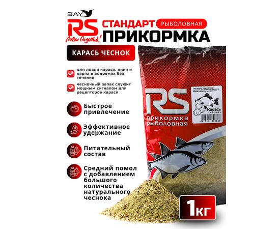 Прикормка RUTILUS RS Карась, Чеснок 1кг