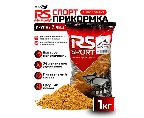 Прикормка RUTILUS RS SPORT Лещ, Крупный 1кг