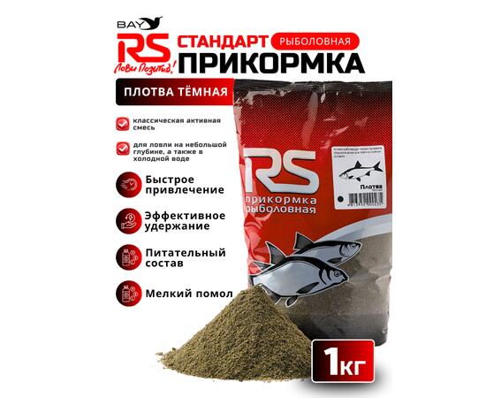Прикормка RUTILUS RS Плотва, Темная 1кг