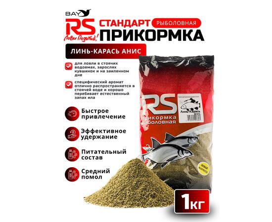 Прикормка RUTILUS RS Линь-карась, Анис 1кг