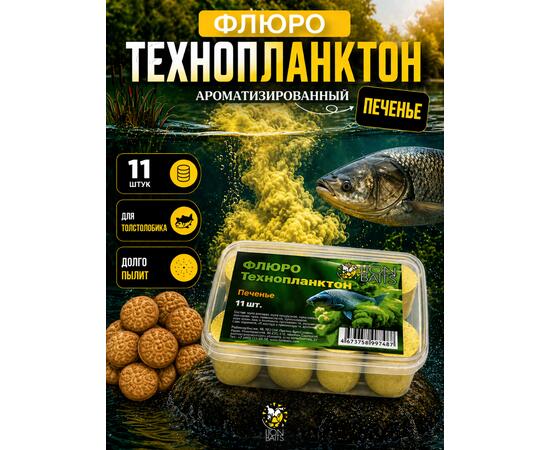 Lion Baits Флюро технопланктон "Печенье" (желтый) 11 шт.
