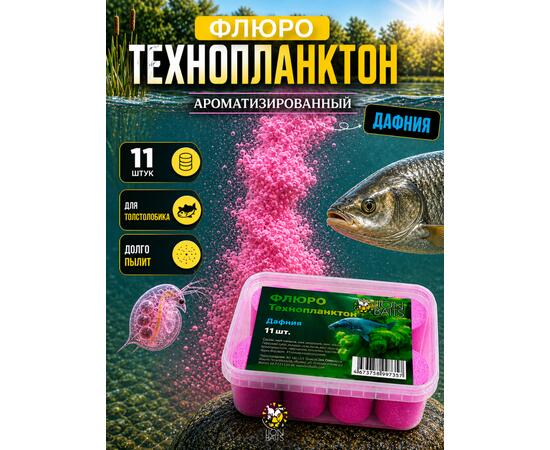 Lion Baits Флюро технопланктон "Дафния" (розовый) 11 шт.
