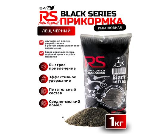 Прикормка RS Black Series Лещ (черная) 1кг