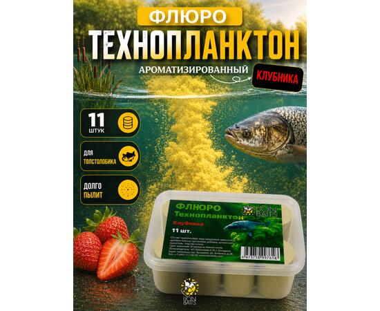 Lion Baits Флюро технопланктон "Клубника" желтый 11 шт.
