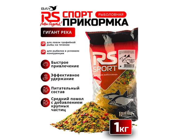 Прикормка RUTILUS RS Sport Гигант река (светлая) 1кг