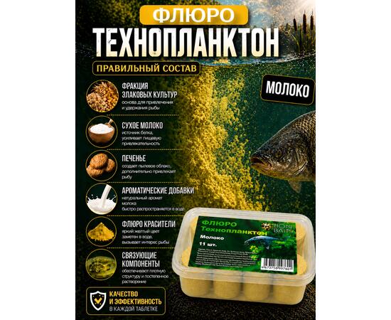Lion Baits Флюро технопланктон "Молоко" (желтый) 11 шт.