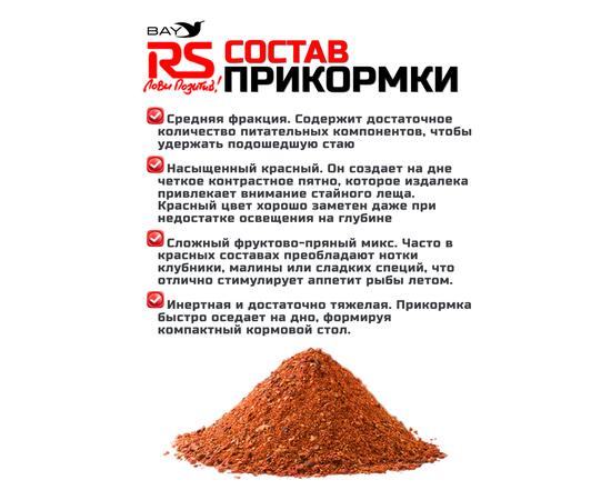 Прикормка зимняя RUTILUS RS Лещ Красный 1 кг