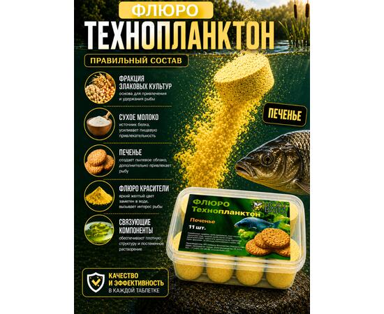Lion Baits Флюро технопланктон "Печенье" (желтый) 11 шт.