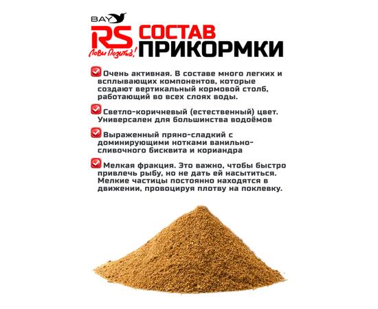 Прикормка RUTILUS RS Плотва 1кг