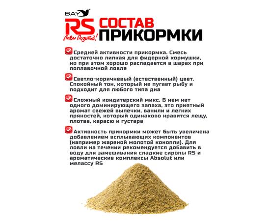 Прикормка RUTILUS RS Универсал 1кг