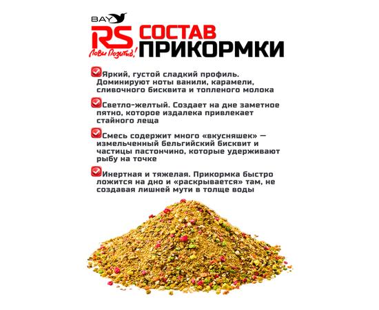 Прикормка RUTILUS RS Sport Лещ Сладкий (жёлтая) 1кг