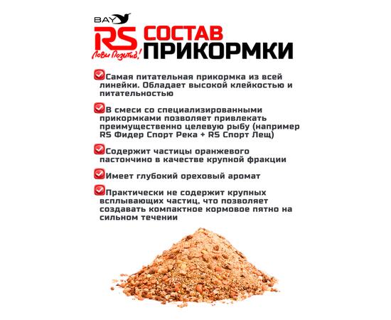 Прикормка RUTILUS RS SPORT Фидер Река (светлая) 1кг