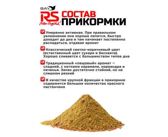 Прикормка RUTILUS RS Лещ 1кг