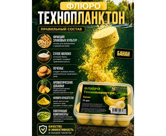 Lion Baits Флюро технопланктон "Банан" (желтый) 11 шт.