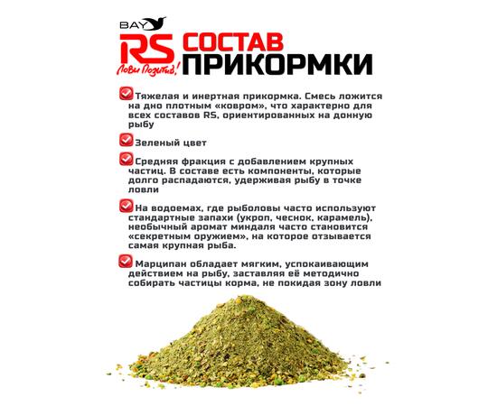 Прикормка RUTILUS RS Линь-карась, Марципан 1кг