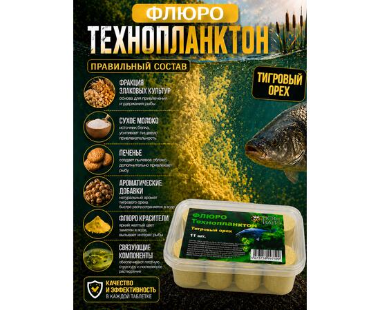 Lion Baits Флюро технопланктон "Тигровый орех" (желтый) 11 шт.