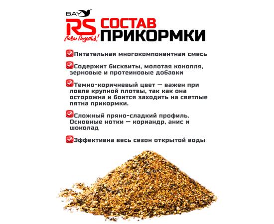 Прикормка RUTILUS RS SPORT Плотва, Крупная 1кг