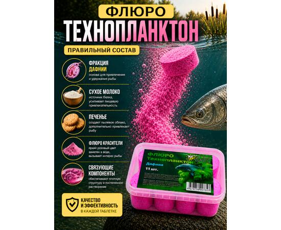 Lion Baits Флюро технопланктон "Дафния" (розовый) 11 шт.
