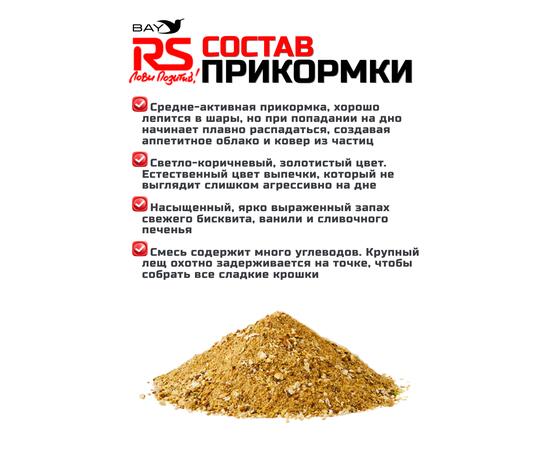 Прикормка RUTILUS RS Лещ, Бисквит 1кг