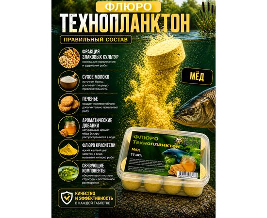 Lion Baits Флюро технопланктон "Мед" (желтый) 11 шт.