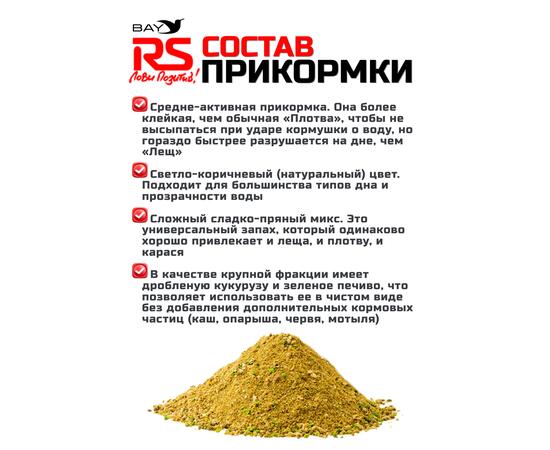 Прикормка RUTILUS RS Фидер 1кг