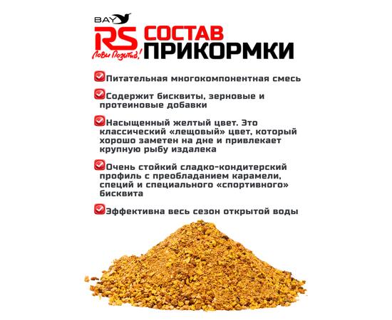 Прикормка RUTILUS RS SPORT Лещ, Крупный 1кг