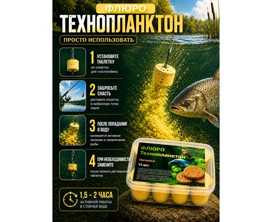 Lion Baits Флюро технопланктон "Печенье" (желтый) 11 шт.